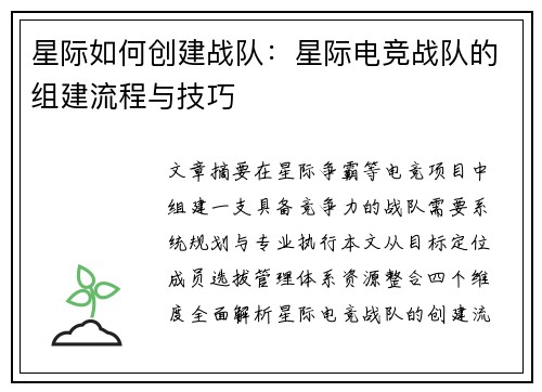 星际如何创建战队：星际电竞战队的组建流程与技巧