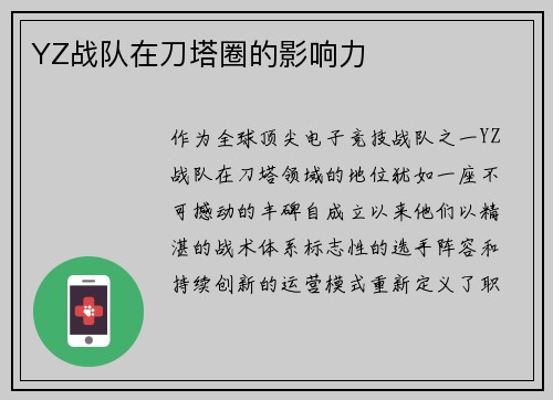 YZ战队在刀塔圈的影响力