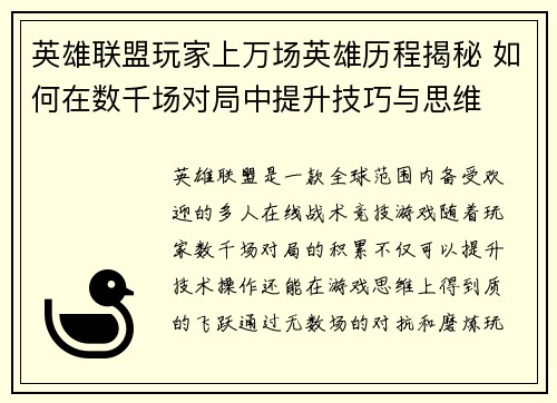 英雄联盟玩家上万场英雄历程揭秘 如何在数千场对局中提升技巧与思维