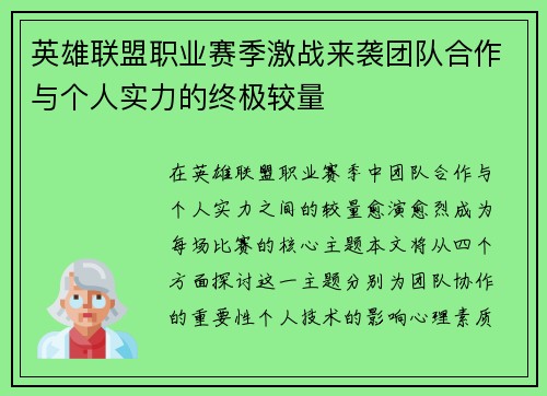 英雄联盟职业赛季激战来袭团队合作与个人实力的终极较量