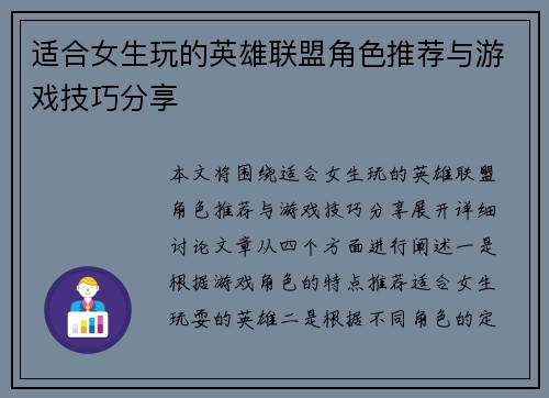 适合女生玩的英雄联盟角色推荐与游戏技巧分享