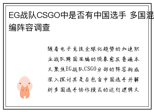 EG战队CSGO中是否有中国选手 多国混编阵容调查