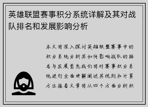 英雄联盟赛事积分系统详解及其对战队排名和发展影响分析
