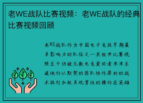 老WE战队比赛视频：老WE战队的经典比赛视频回顾