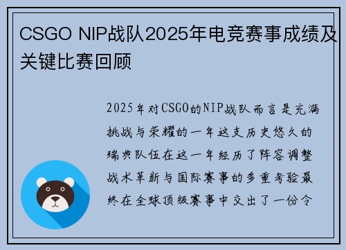 CSGO NIP战队2025年电竞赛事成绩及关键比赛回顾